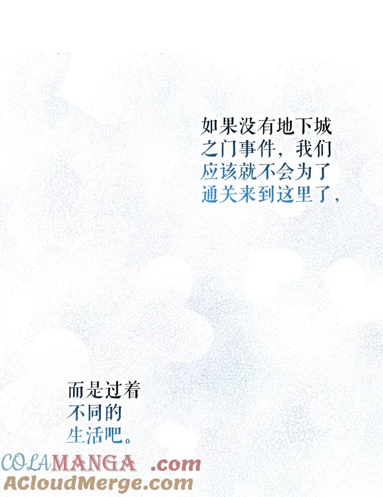 《地下城的S级限时千金》38.午餐时间 第89页