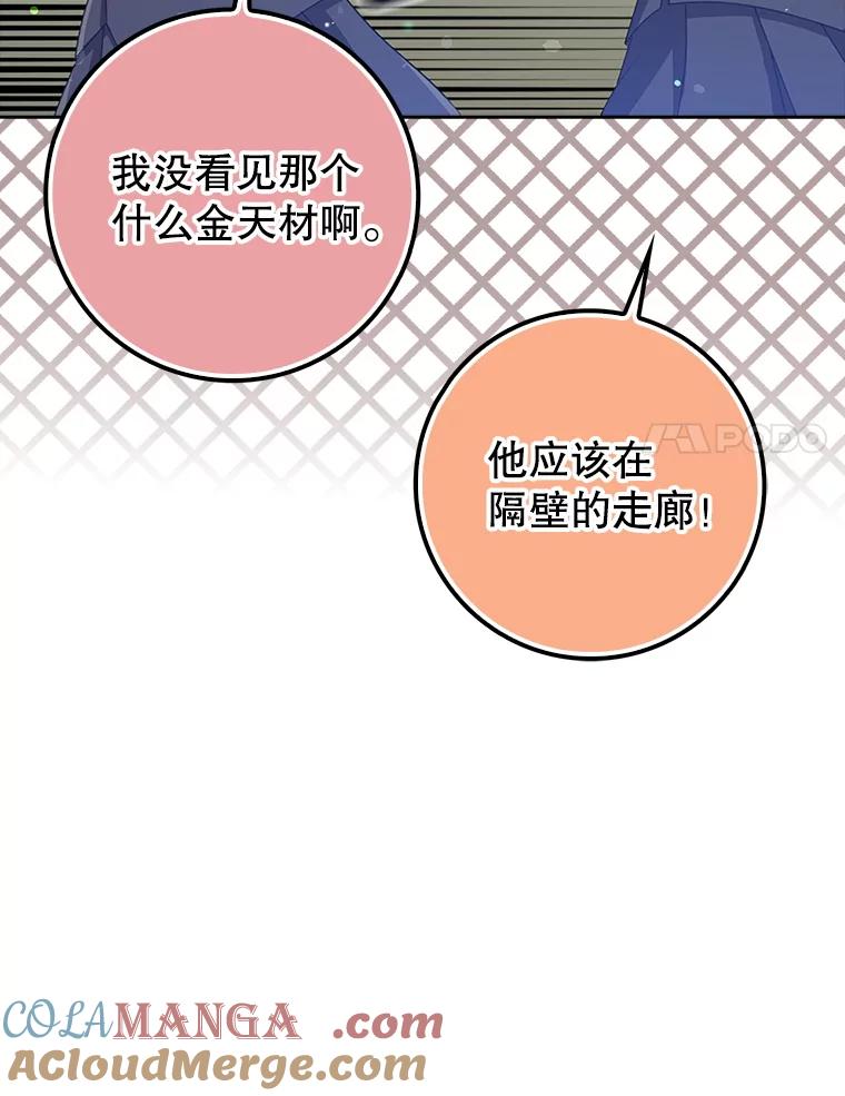 《地下城的S级限时千金》38.午餐时间 第133页