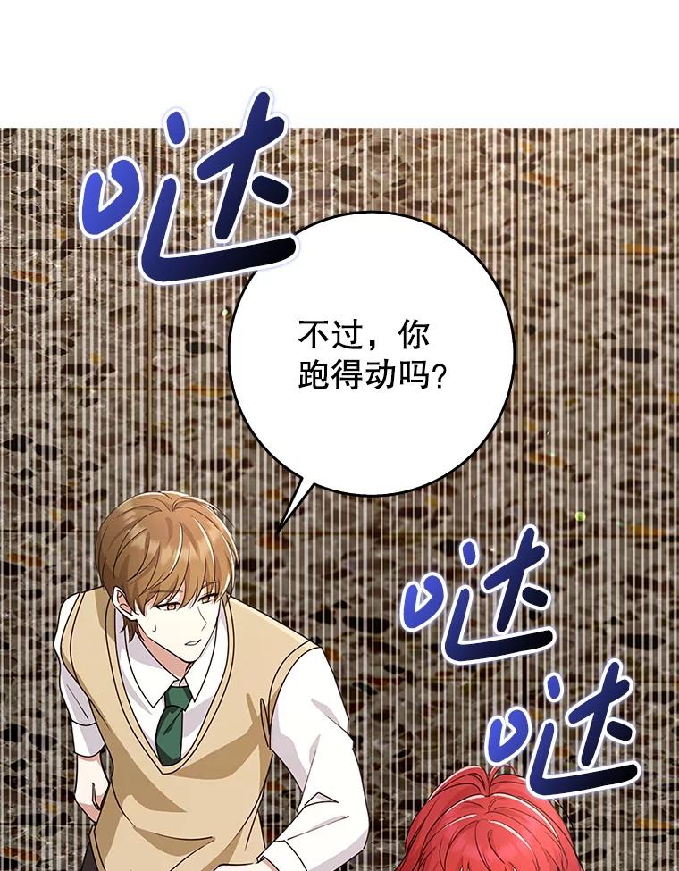 《地下城的S级限时千金》38.午餐时间 第107页