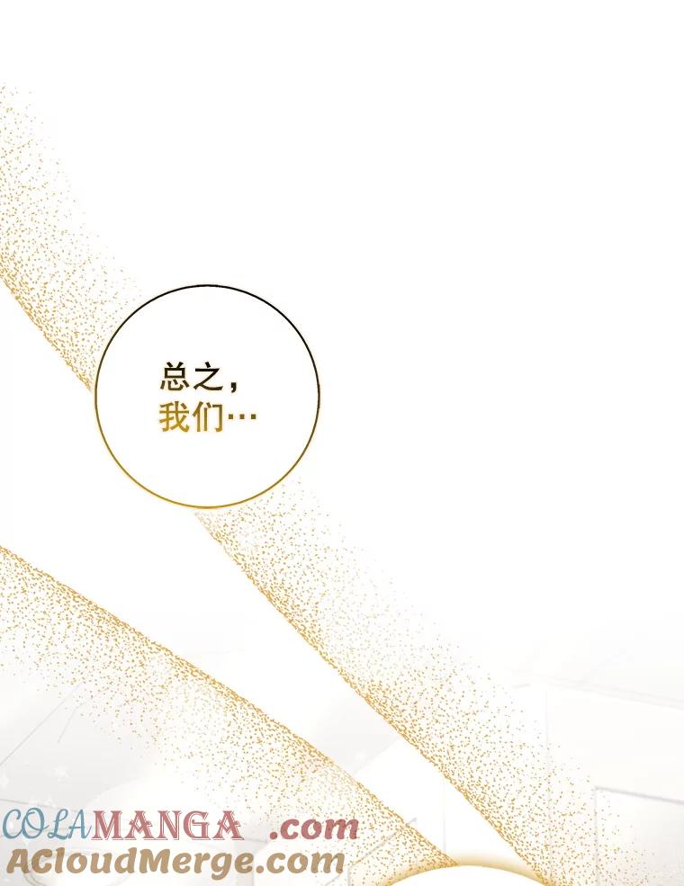 《地下城的S级限时千金》38.午餐时间 第141页