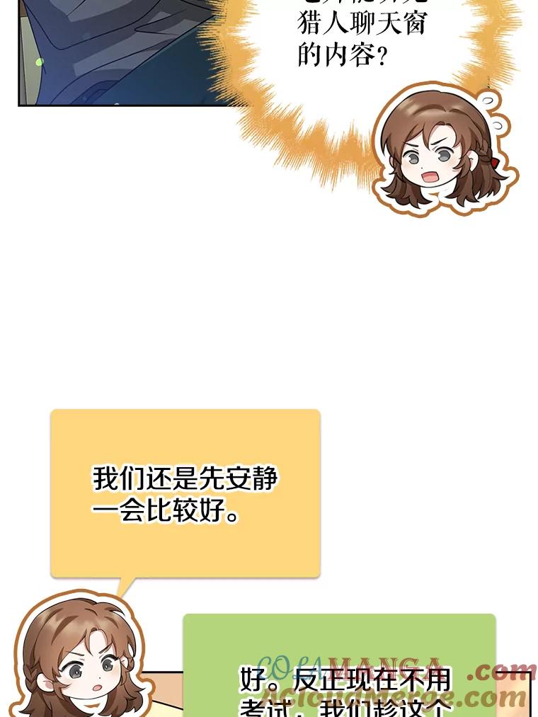 《地下城的S级限时千金》38.午餐时间 第73页
