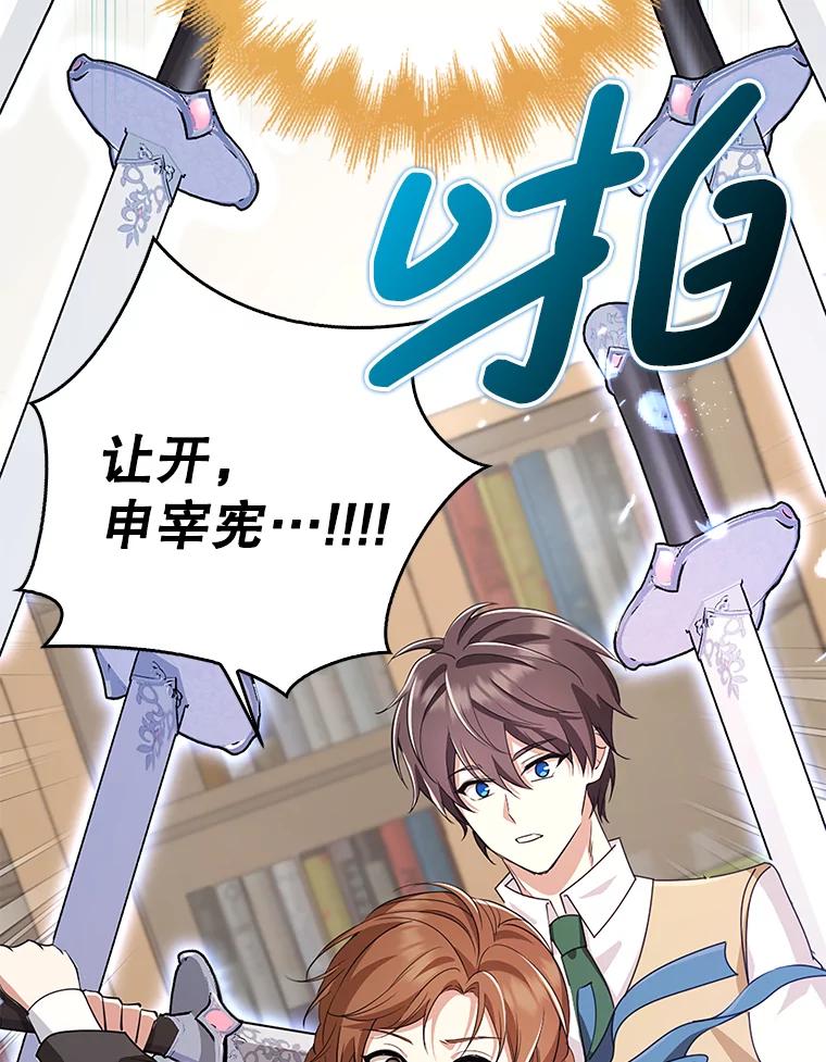 《地下城的S级限时千金》38.午餐时间 第24页