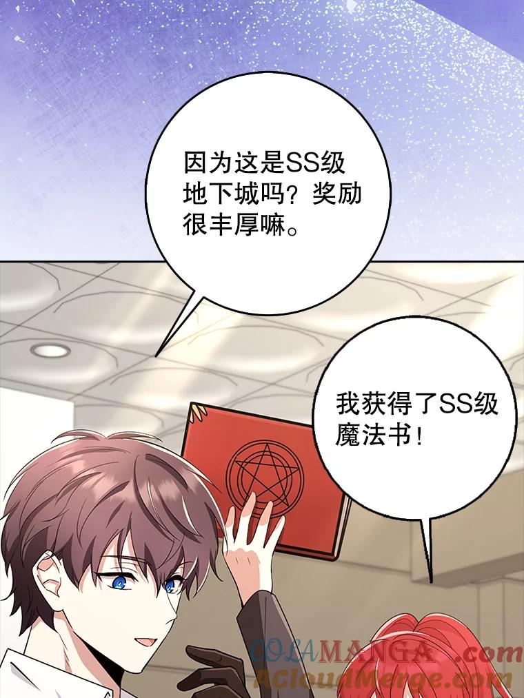《地下城的S级限时千金》38.午餐时间 第153页