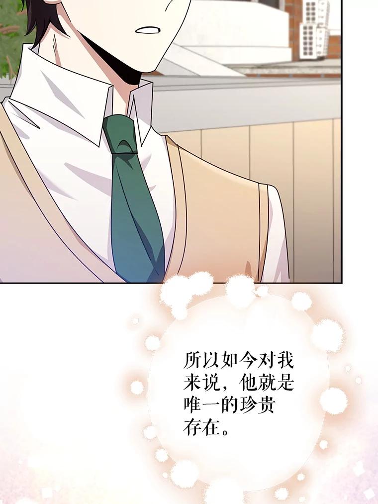 《地下城的S级限时千金》38.午餐时间 第6页