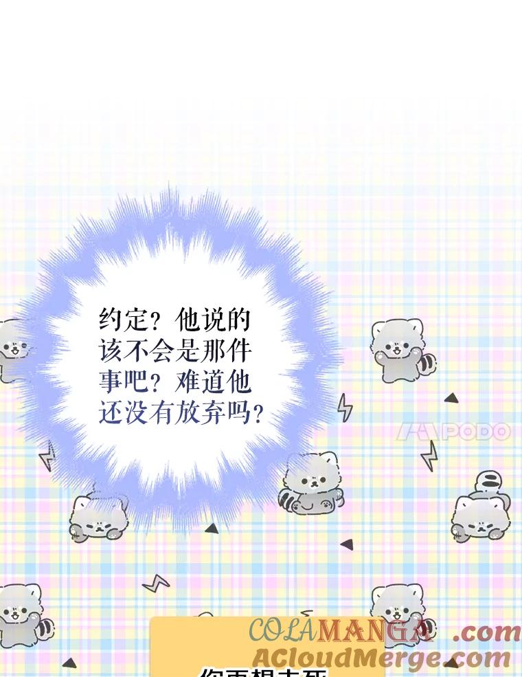 《地下城的S级限时千金》38.午餐时间 第93页
