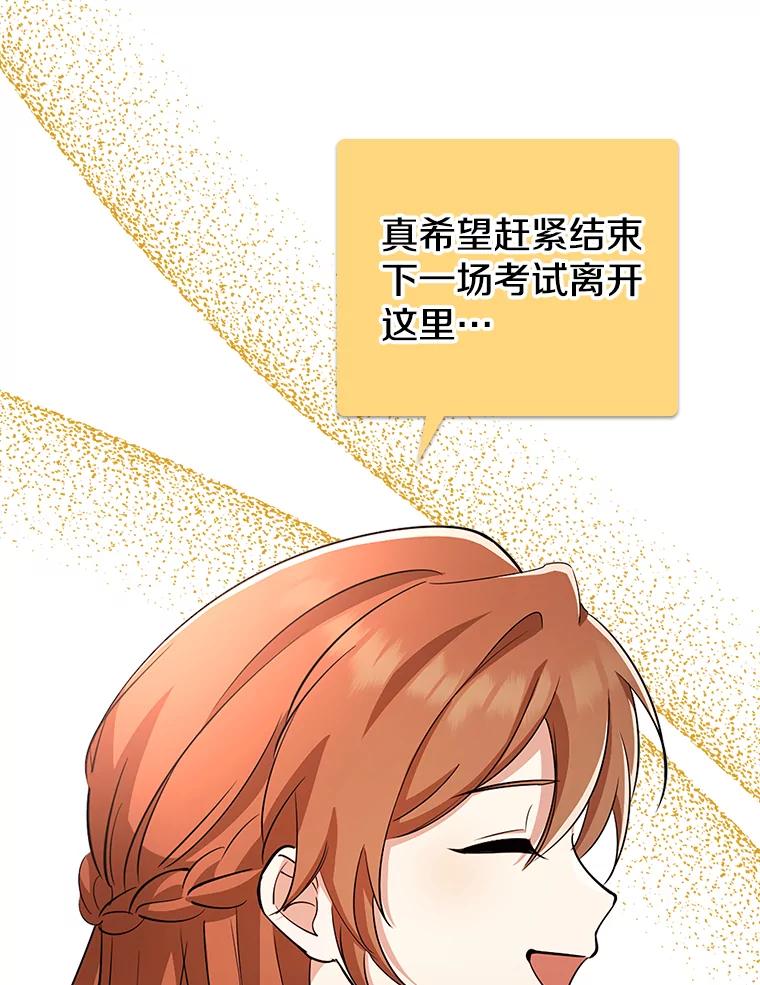 《地下城的S级限时千金》38.午餐时间 第99页