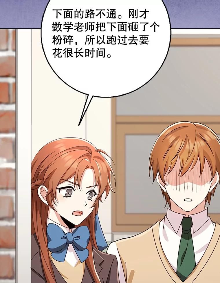 《地下城的S级限时千金》38.午餐时间 第118页