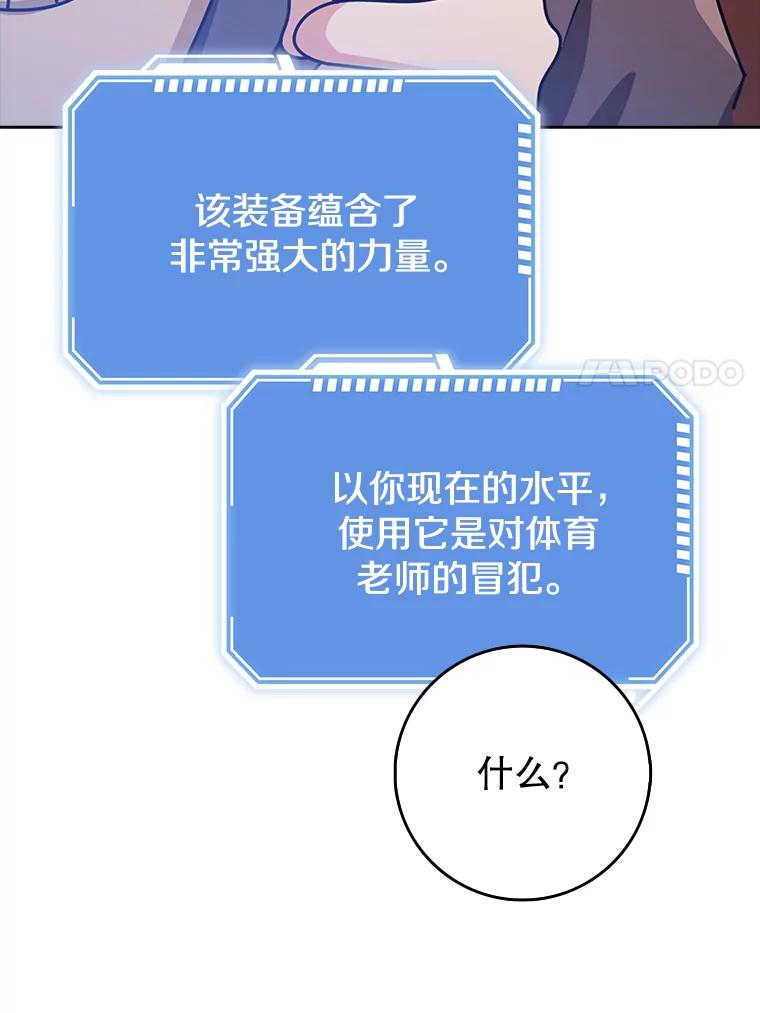 《地下城的S级限时千金》38.午餐时间 第159页