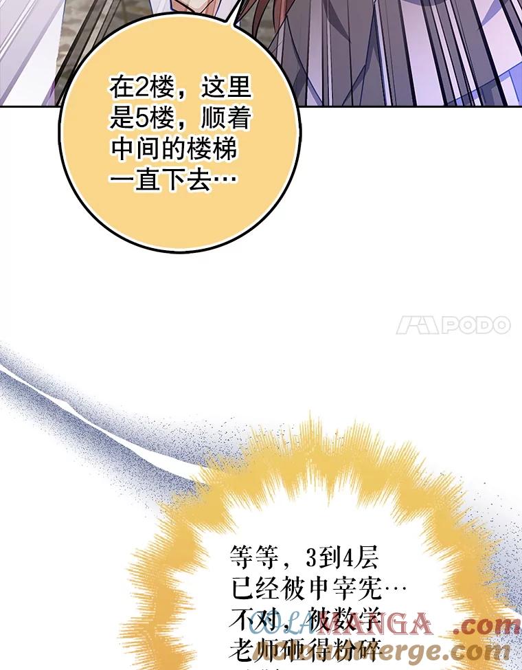《地下城的S级限时千金》38.午餐时间 第113页