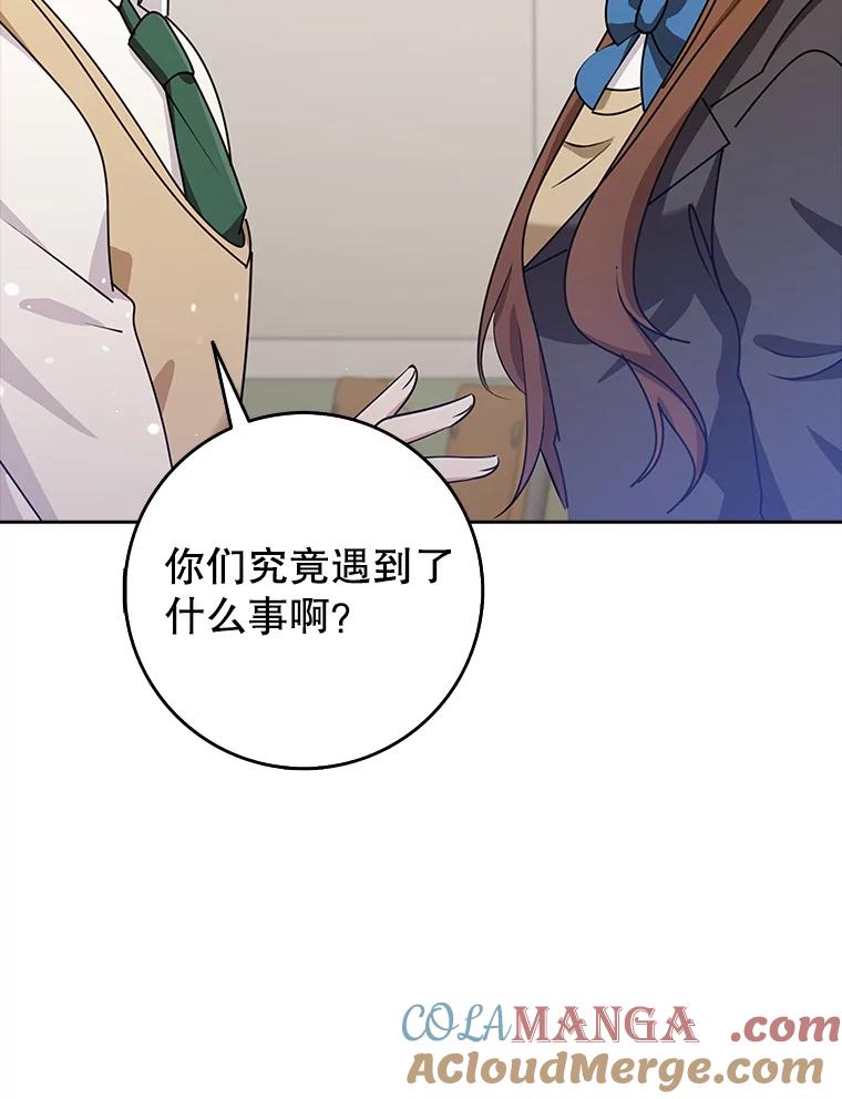 《地下城的S级限时千金》38.午餐时间 第69页