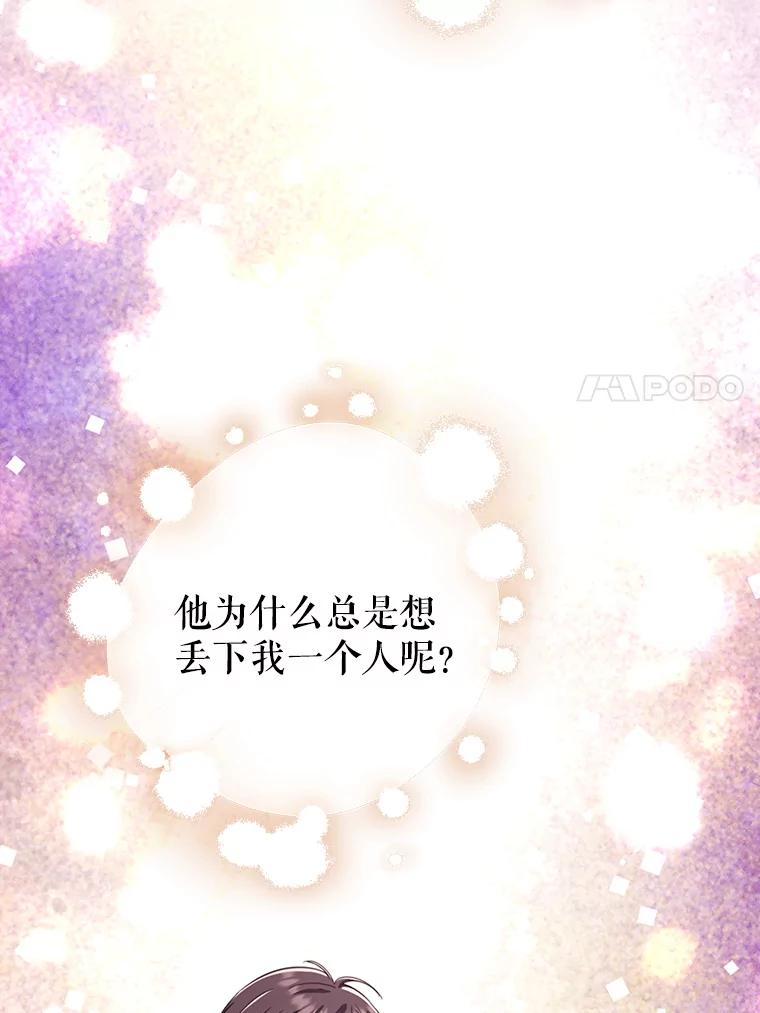 《地下城的S级限时千金》38.午餐时间 第7页