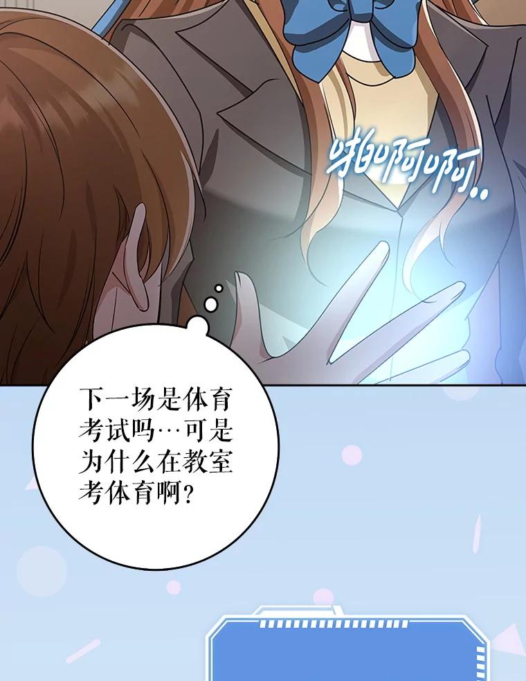 《地下城的S级限时千金》38.午餐时间 第58页