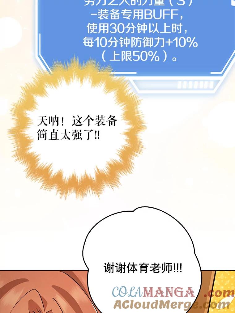《地下城的S级限时千金》38.午餐时间 第157页