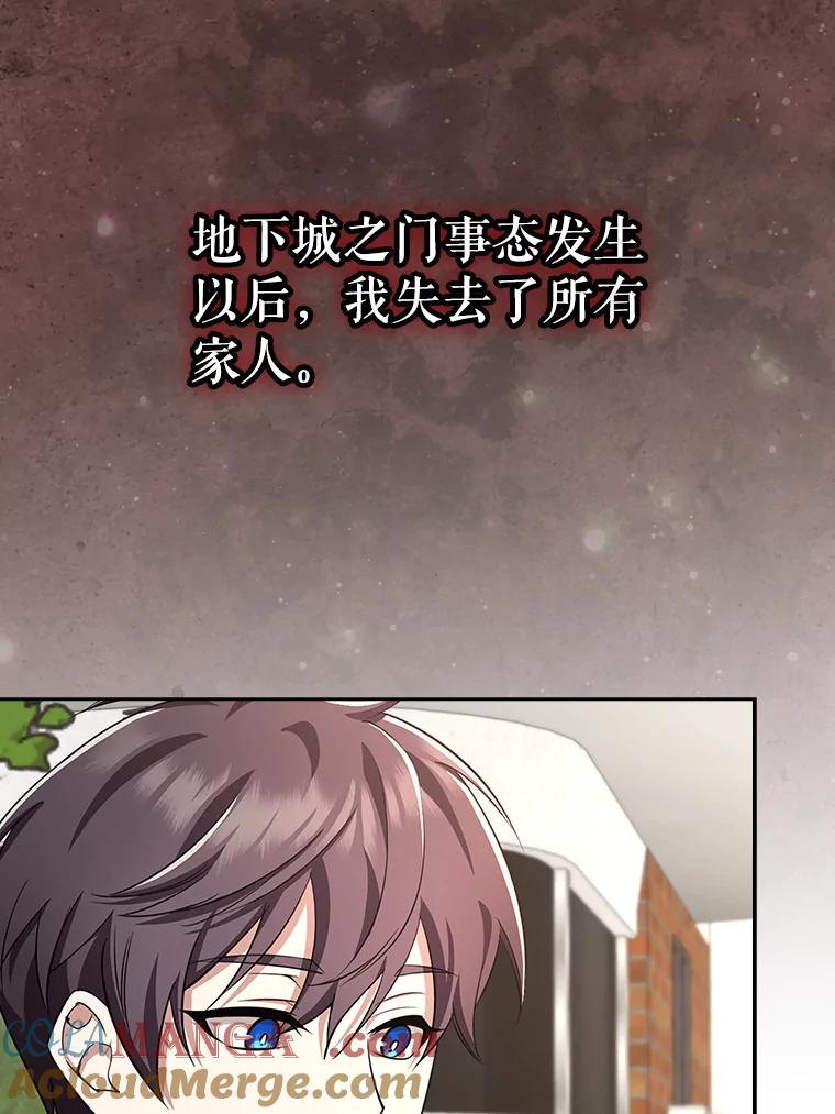 《地下城的S级限时千金》38.午餐时间 第5页