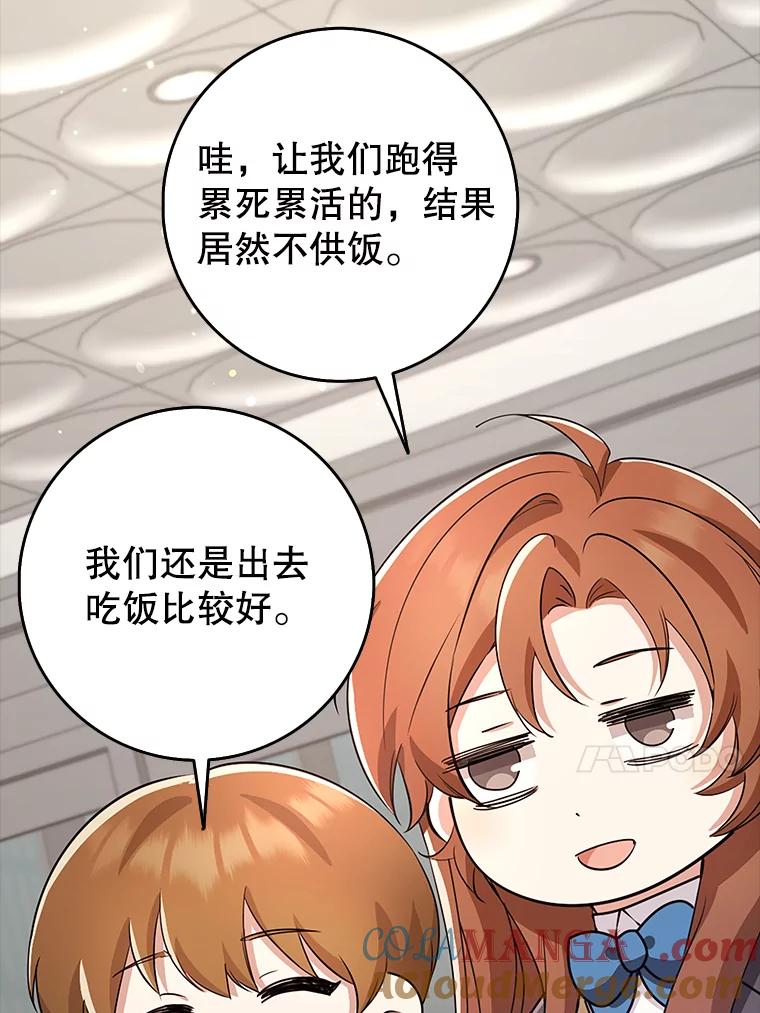 《地下城的S级限时千金》38.午餐时间 第149页