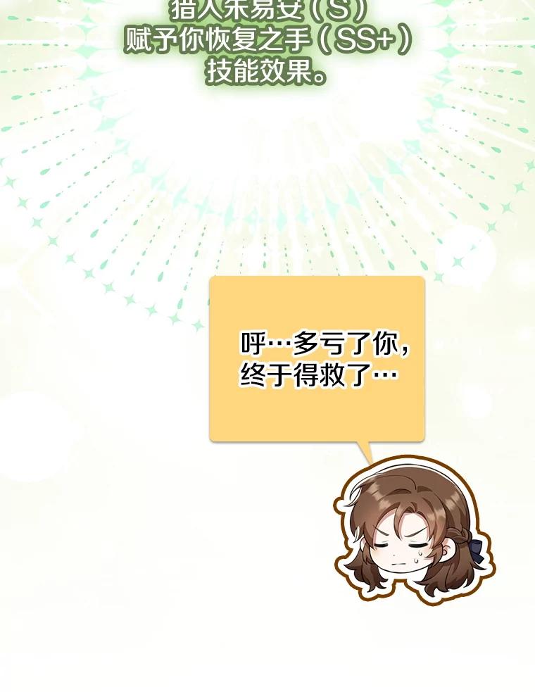 《地下城的S级限时千金》38.午餐时间 第56页