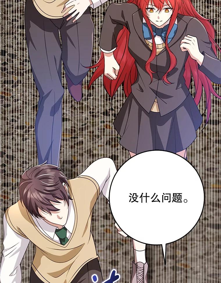 《地下城的S级限时千金》38.午餐时间 第108页