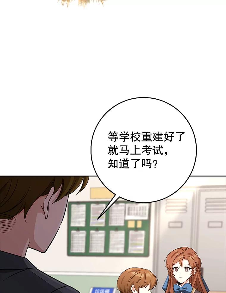 《地下城的S级限时千金》38.午餐时间 第66页