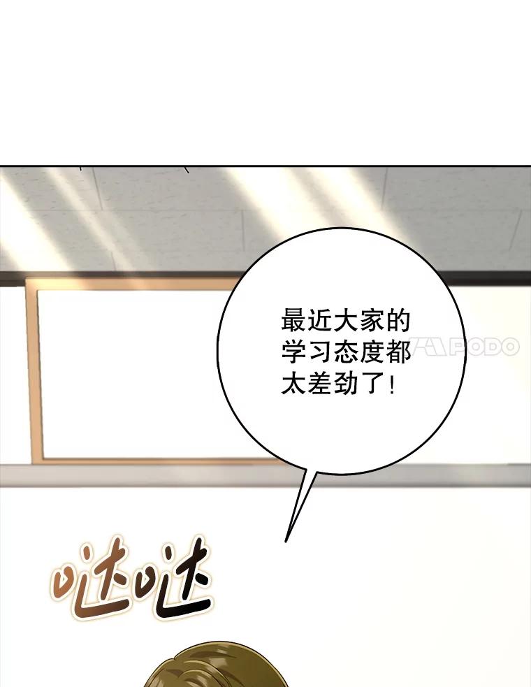《地下城的S级限时千金》38.午餐时间 第64页