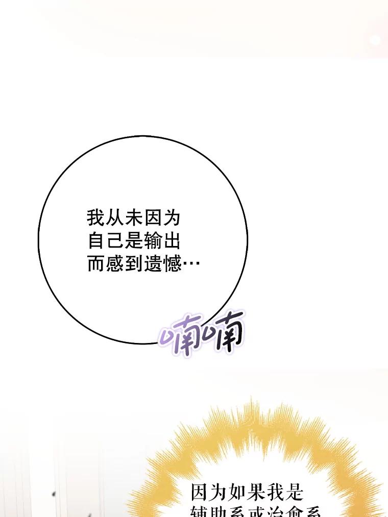 《地下城的S级限时千金》38.午餐时间 第12页