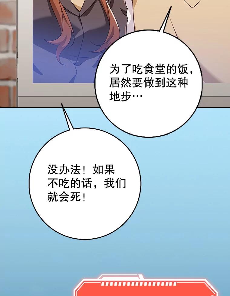 《地下城的S级限时千金》38.午餐时间 第119页