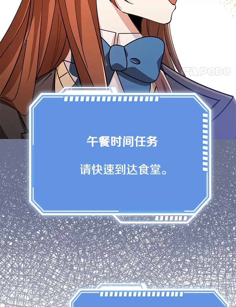 《地下城的S级限时千金》38.午餐时间 第100页