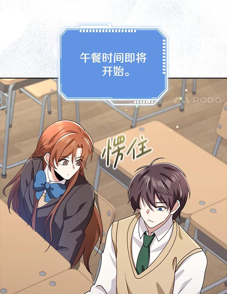 《地下城的S级限时千金》38.午餐时间 第90页