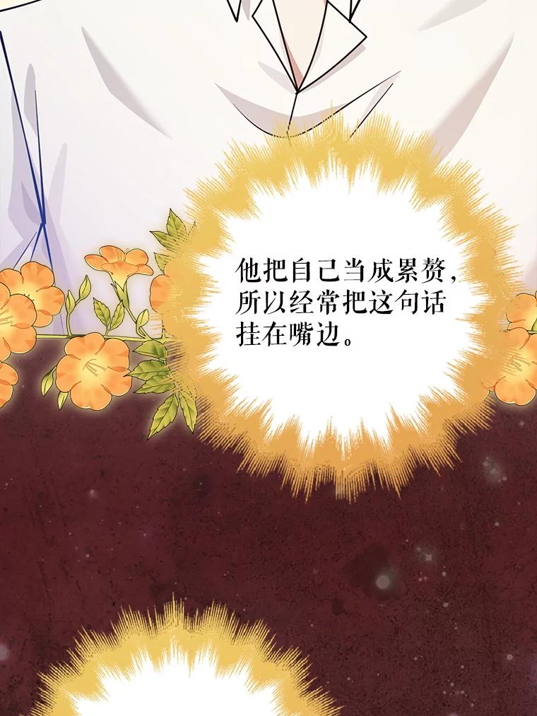 《地下城的S级限时千金》38.午餐时间 第3页