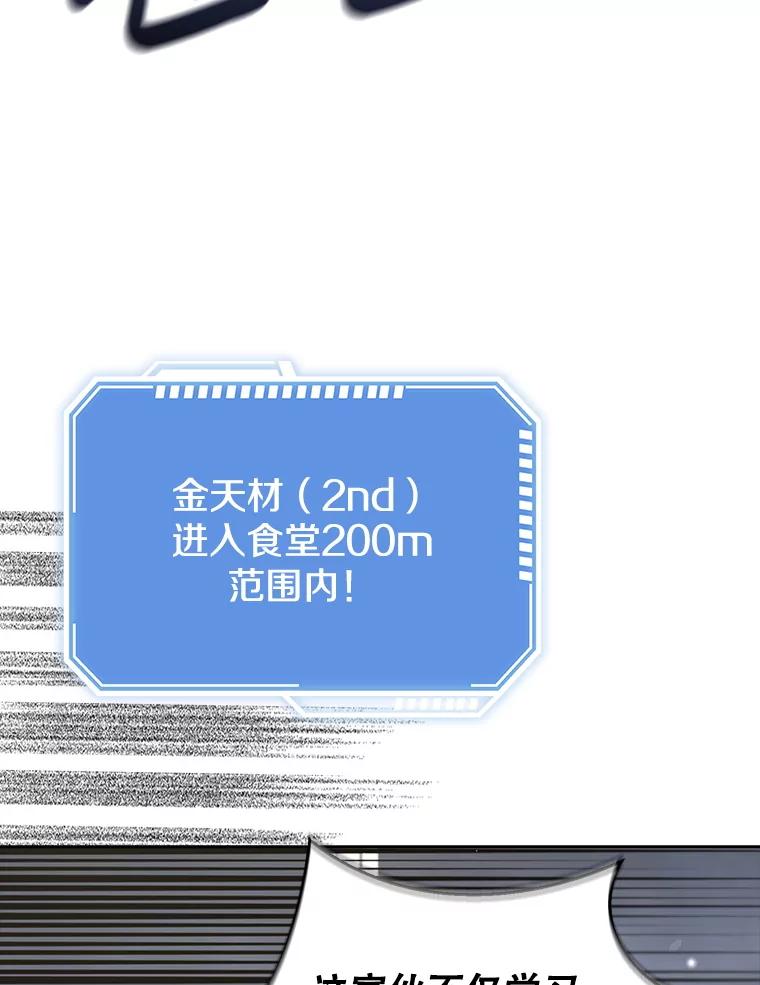 《地下城的S级限时千金》38.午餐时间 第131页