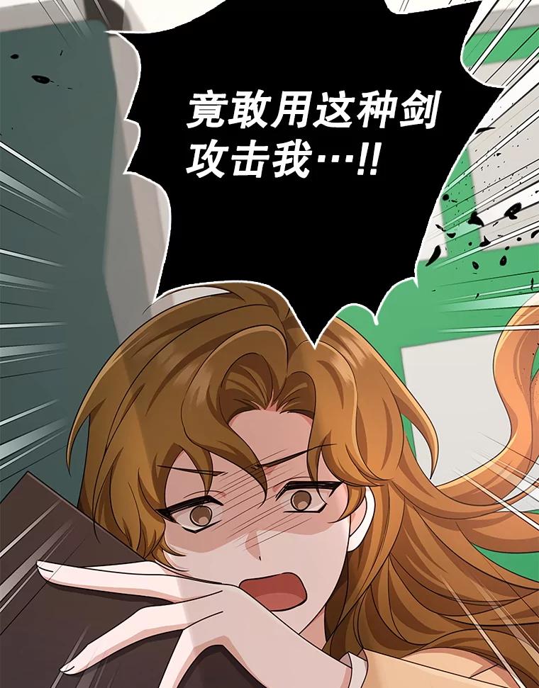 《地下城的S级限时千金》38.午餐时间 第35页