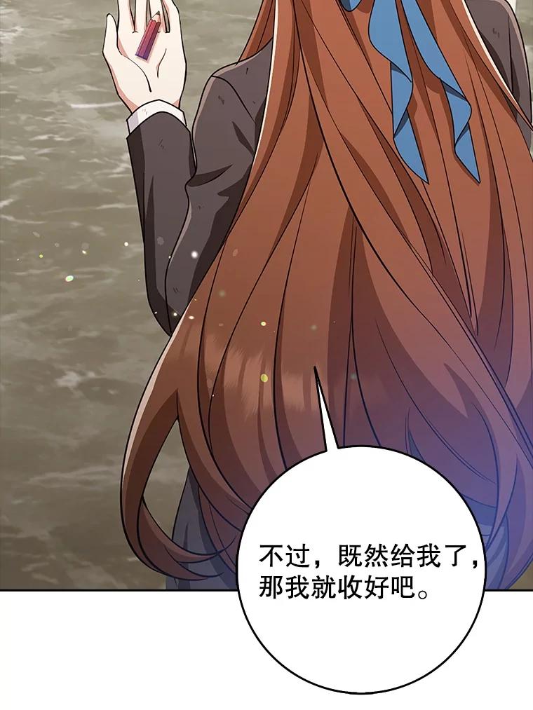 《地下城的S级限时千金》39.异界人 第2页