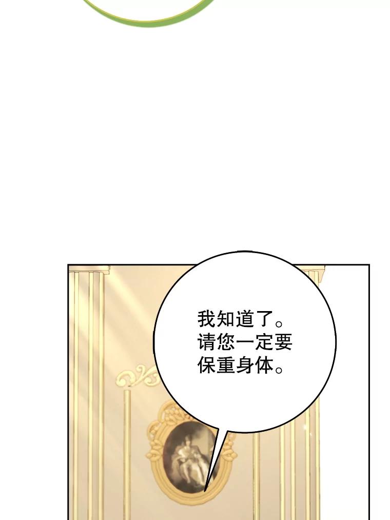 《地下城的S级限时千金》39.异界人 第95页