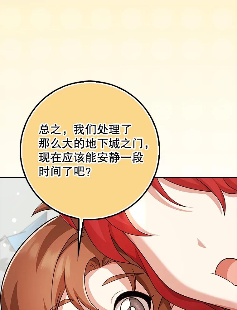 《地下城的S级限时千金》39.异界人 第83页