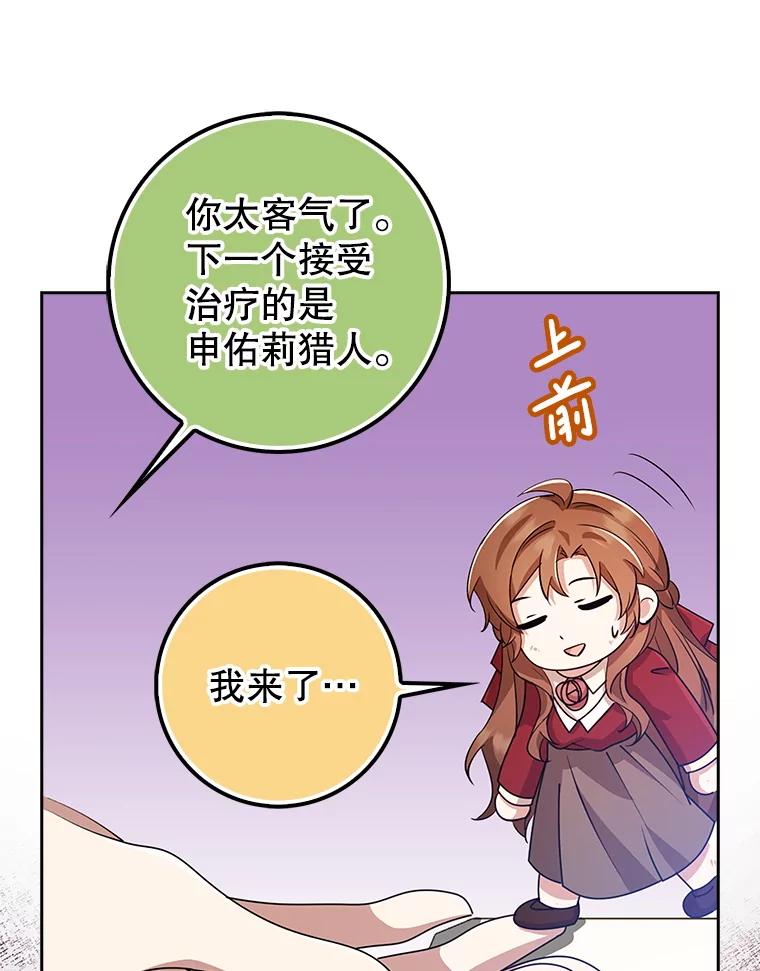 《地下城的S级限时千金》39.异界人 第63页