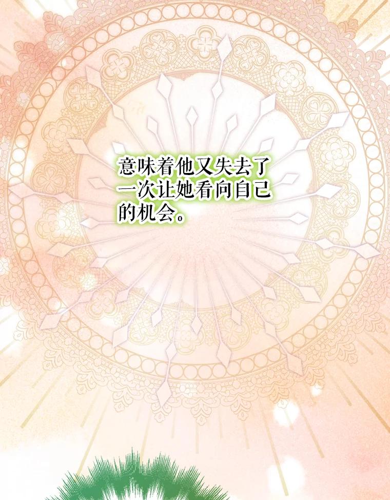 《地下城的S级限时千金》39.异界人 第118页