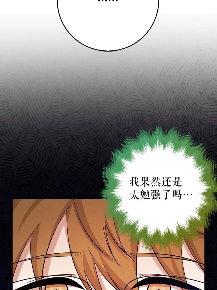 《地下城的S级限时千金》39.异界人 第99页
