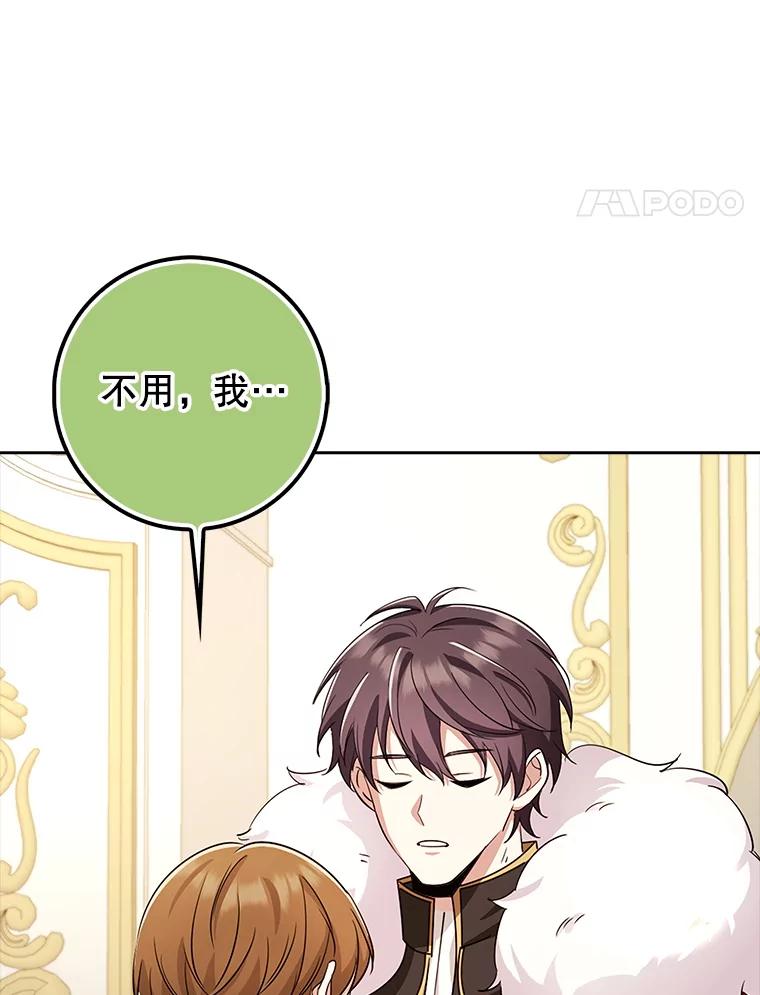 《地下城的S级限时千金》39.异界人 第75页
