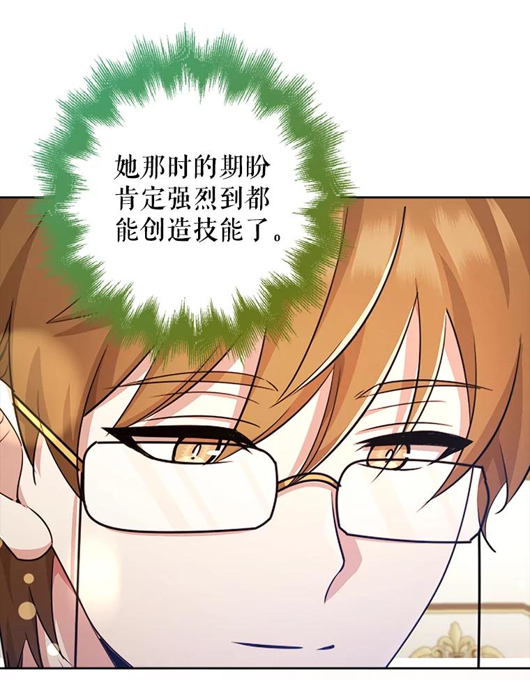 《地下城的S级限时千金》39.异界人 第114页