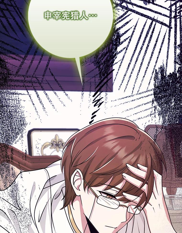 《地下城的S级限时千金》39.异界人 第128页