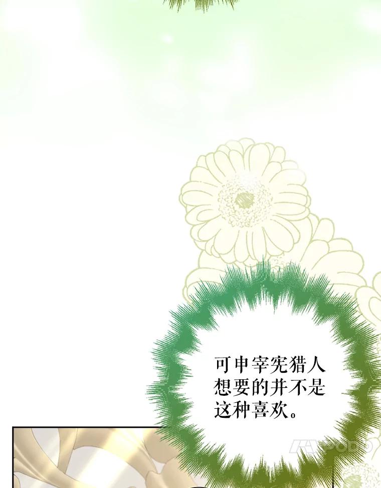 《地下城的S级限时千金》39.异界人 第123页