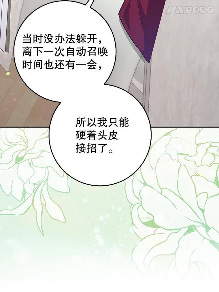 《地下城的S级限时千金》39.异界人 第32页