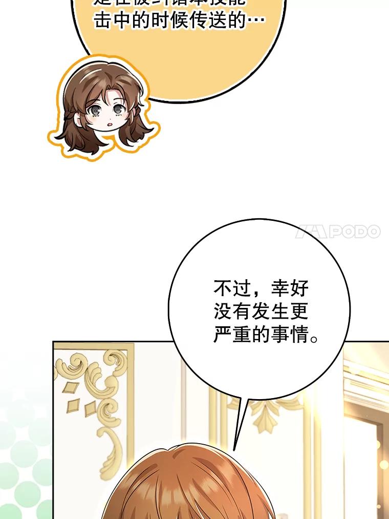 《地下城的S级限时千金》39.异界人 第38页