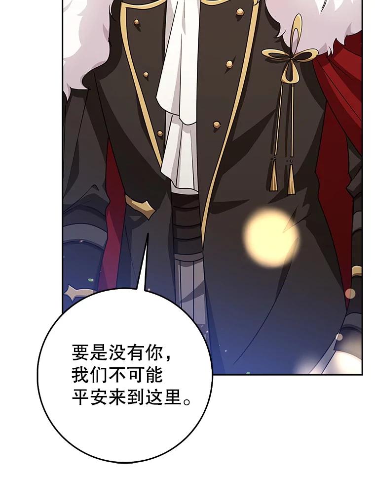《地下城的S级限时千金》39.异界人 第62页