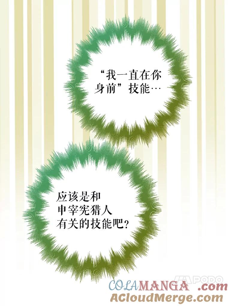 《地下城的S级限时千金》39.异界人 第113页