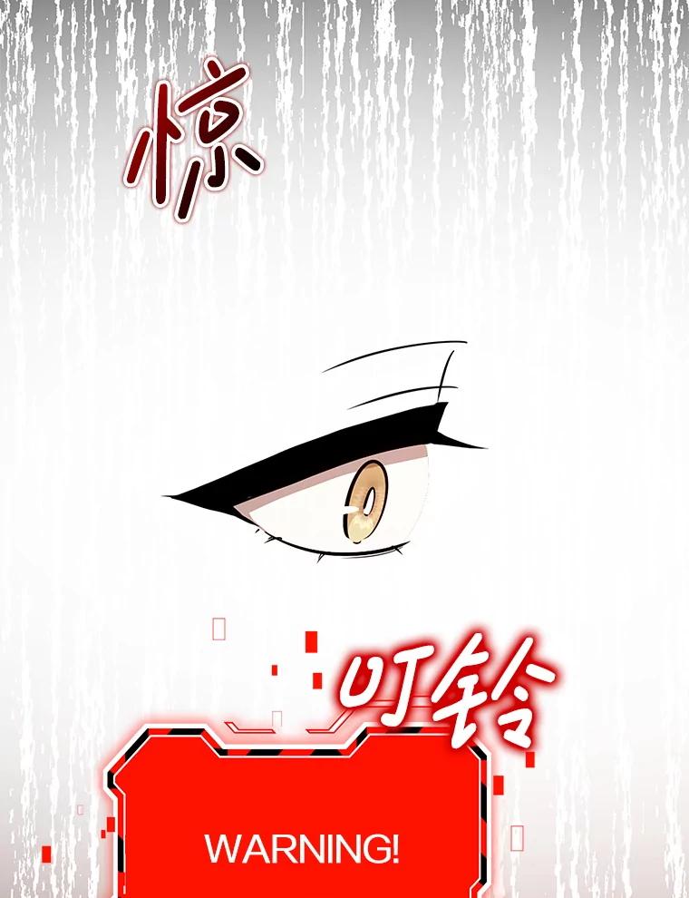 《地下城的S级限时千金》39.异界人 第144页