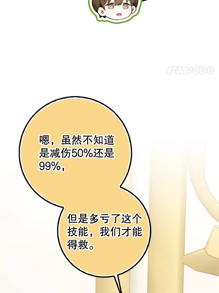 《地下城的S级限时千金》39.异界人 第35页