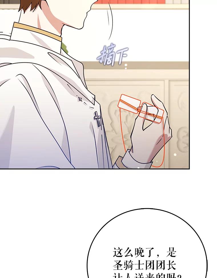 《地下城的S级限时千金》39.异界人 第135页