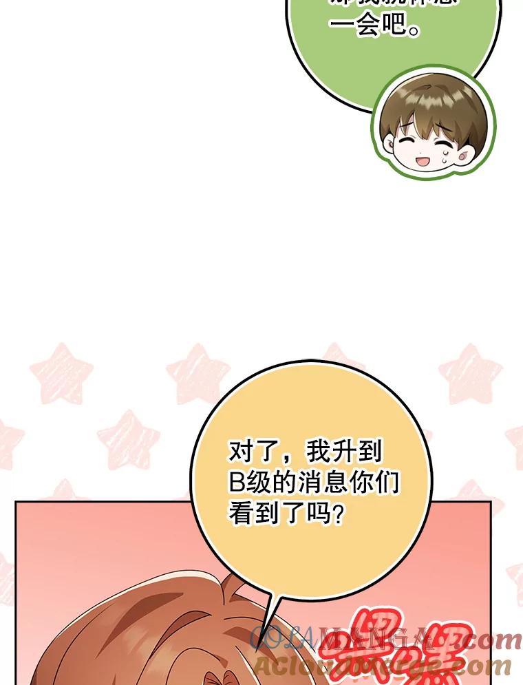 《地下城的S级限时千金》39.异界人 第77页