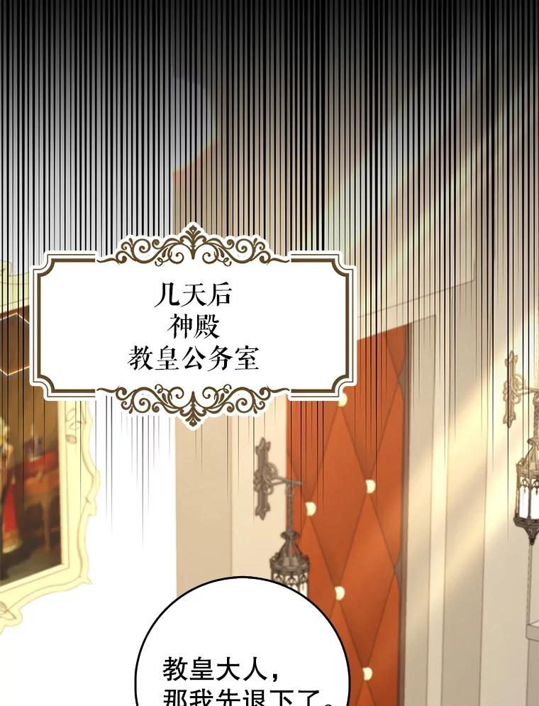 《地下城的S级限时千金》39.异界人 第86页