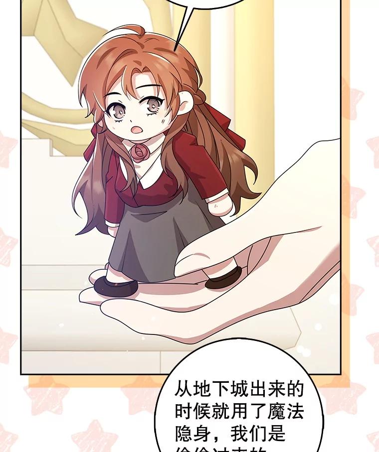 《地下城的S级限时千金》39.异界人 第26页